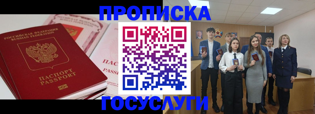прописка для военкомата в Полысаево