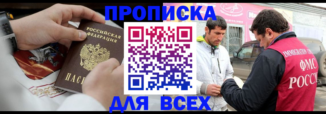 прописка гарантия в Полысаево