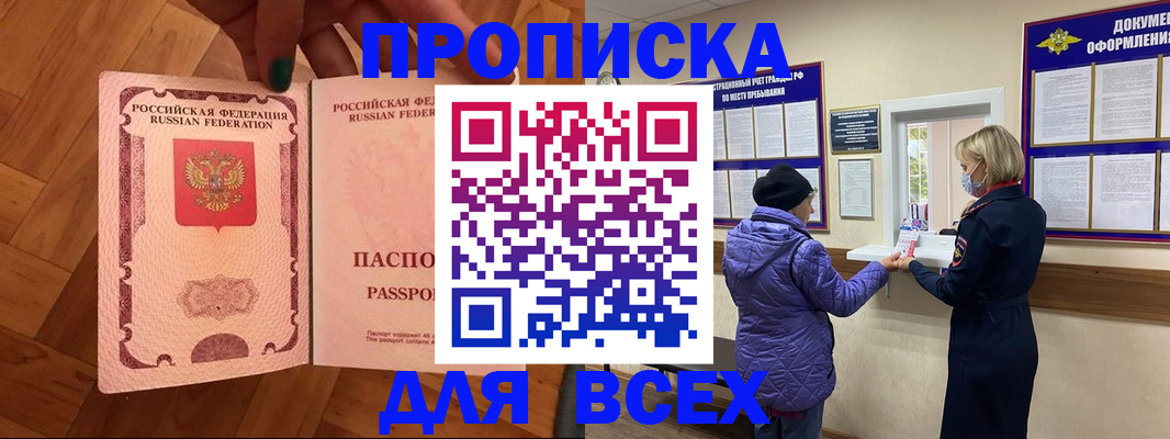 прописка ребенка в Полысаево